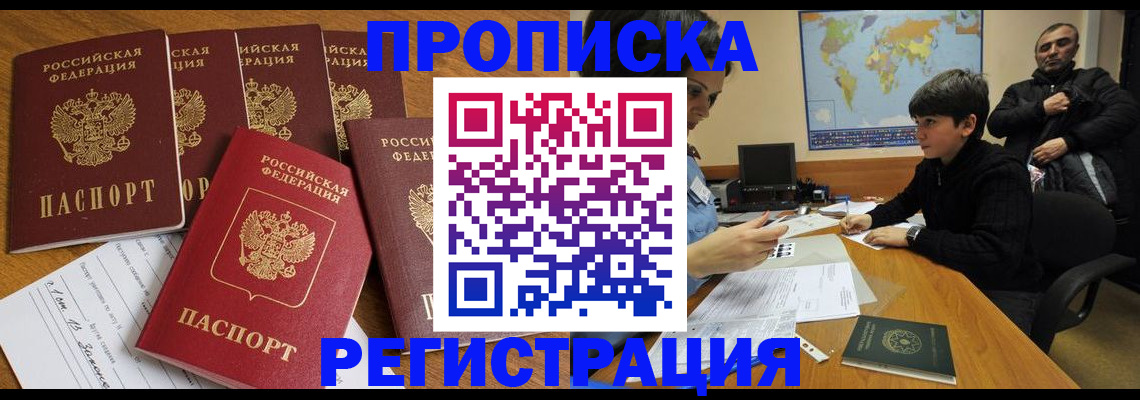 прописка гарантия в Арске